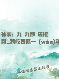 神豪：九塊九秒殺法拉利