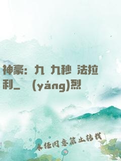 神豪：九塊九秒殺法拉利