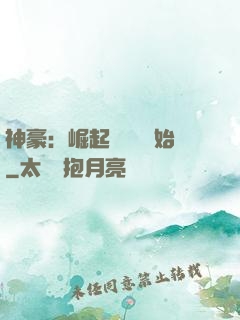 神豪：崛起從隨禮開始