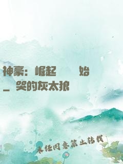 神豪：崛起從隨禮開始