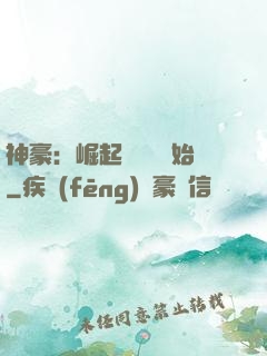 神豪：崛起從隨禮開始