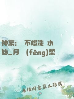 神豪：從不喝洗腳水開始