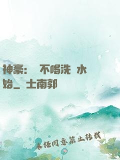 神豪：從不喝洗腳水開始