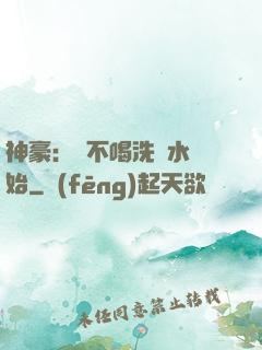 神豪：從不喝洗腳水開始