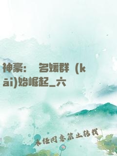神豪：從名媛群開(kāi)始崛起