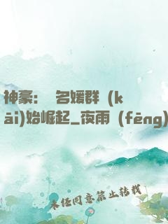 神豪：從名媛群開(kāi)始崛起