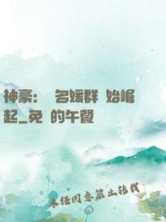 神豪：從名媛群開始崛起