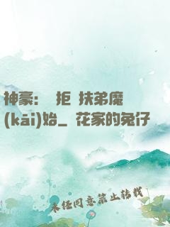 神豪：從拒絕扶弟魔開(kāi)始