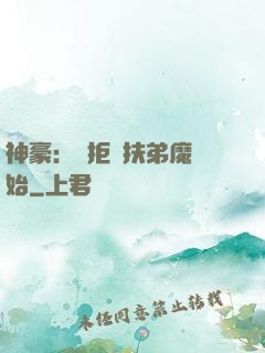 神豪：從拒絕扶弟魔開始