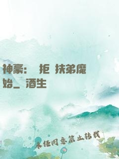 神豪：從拒絕扶弟魔開始