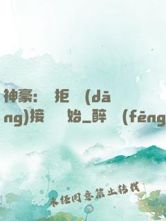 神豪：從拒絕當(dāng)接盤俠開始