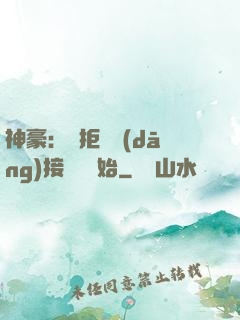 神豪：從拒絕當(dāng)接盤俠開始