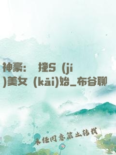 神豪：從撞S級(jí)美女開(kāi)始