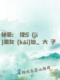 神豪：從撞S級(jí)美女開(kāi)始