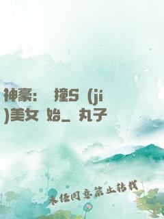神豪：從撞S級(jí)美女開始