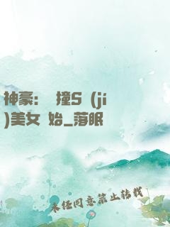神豪：從撞S級(jí)美女開始