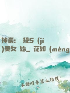 神豪：從撞S級(jí)美女開始