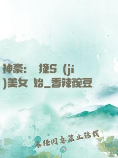 神豪：從撞S級(jí)美女開始