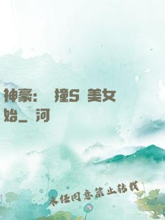 神豪：從撞S級美女開始