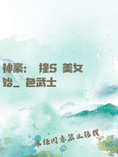 神豪：從撞S級美女開始