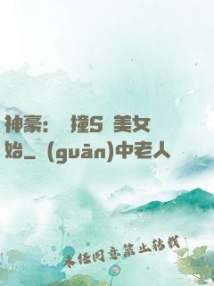 神豪：從撞S級美女開始
