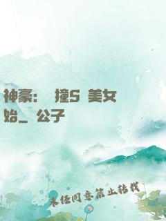 神豪：從撞S級美女開始