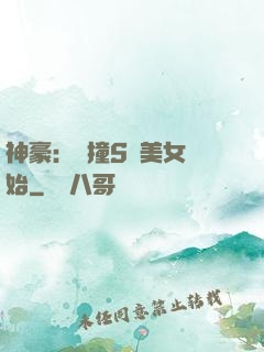 神豪：從撞S級美女開始