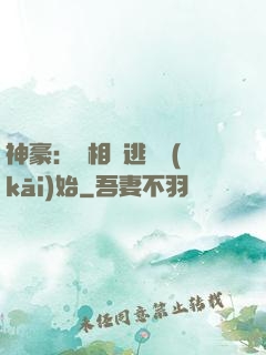 神豪：從相親逃單開(kāi)始