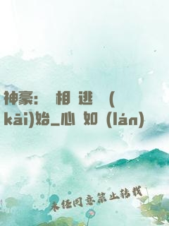 神豪：從相親逃單開(kāi)始