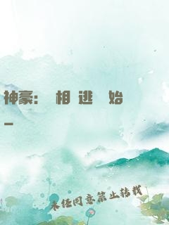 神豪：從相親逃單開始