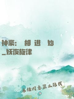 神豪：從相親逃單開始