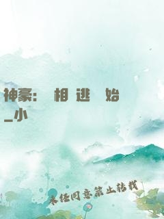 神豪：從相親逃單開始