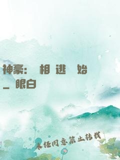 神豪：從相親逃單開始
