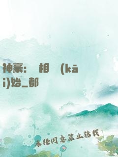 神豪：從相親開(kāi)始