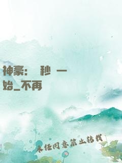 神豪：從秒殺一棟樓開始