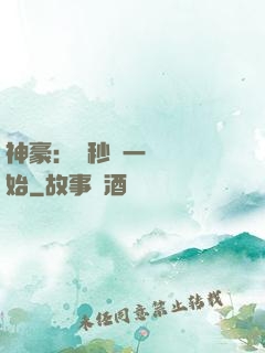 神豪：從秒殺一棟樓開始