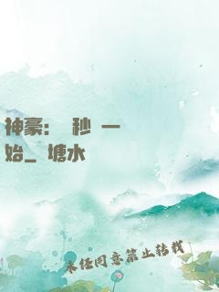 神豪：從秒殺一棟樓開始