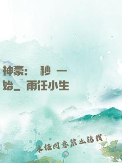 神豪：從秒殺一棟樓開始