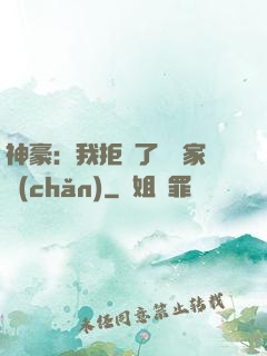 神豪：我拒絕了億萬家產(chǎn)