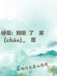 神豪：我拒絕了億萬家產(chǎn)