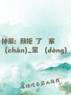 神豪：我拒絕了億萬家產(chǎn)