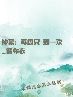 神豪：每周只簽到一次