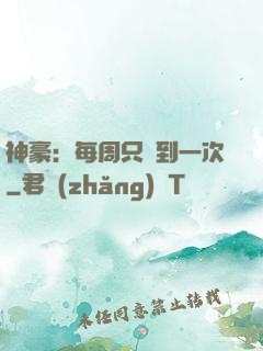 神豪：每周只簽到一次