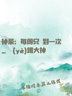 神豪：每周只簽到一次