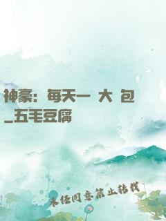 神豪：每天一個大禮包