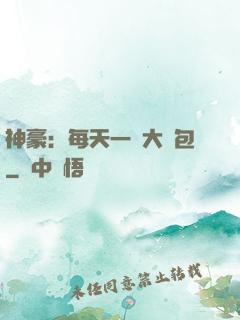 神豪：每天一個大禮包