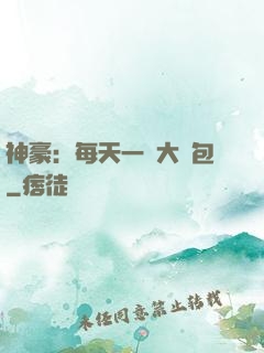 神豪：每天一個大禮包