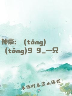 神豪：統(tǒng)統(tǒng)9塊9