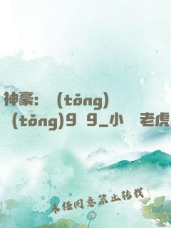 神豪：統(tǒng)統(tǒng)9塊9