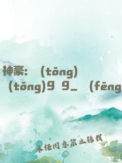 神豪：統(tǒng)統(tǒng)9塊9